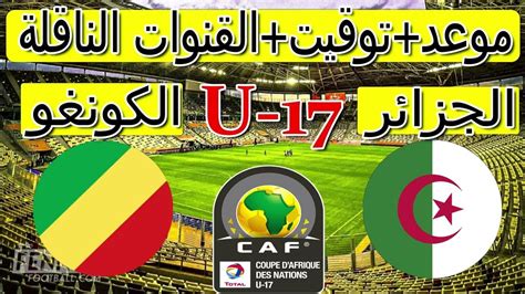 مباراة الجزائر القادمة 2023